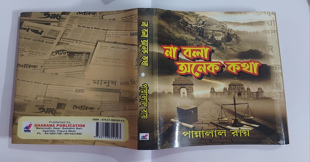 না বলা অনেক কথা সময়ের দলিল