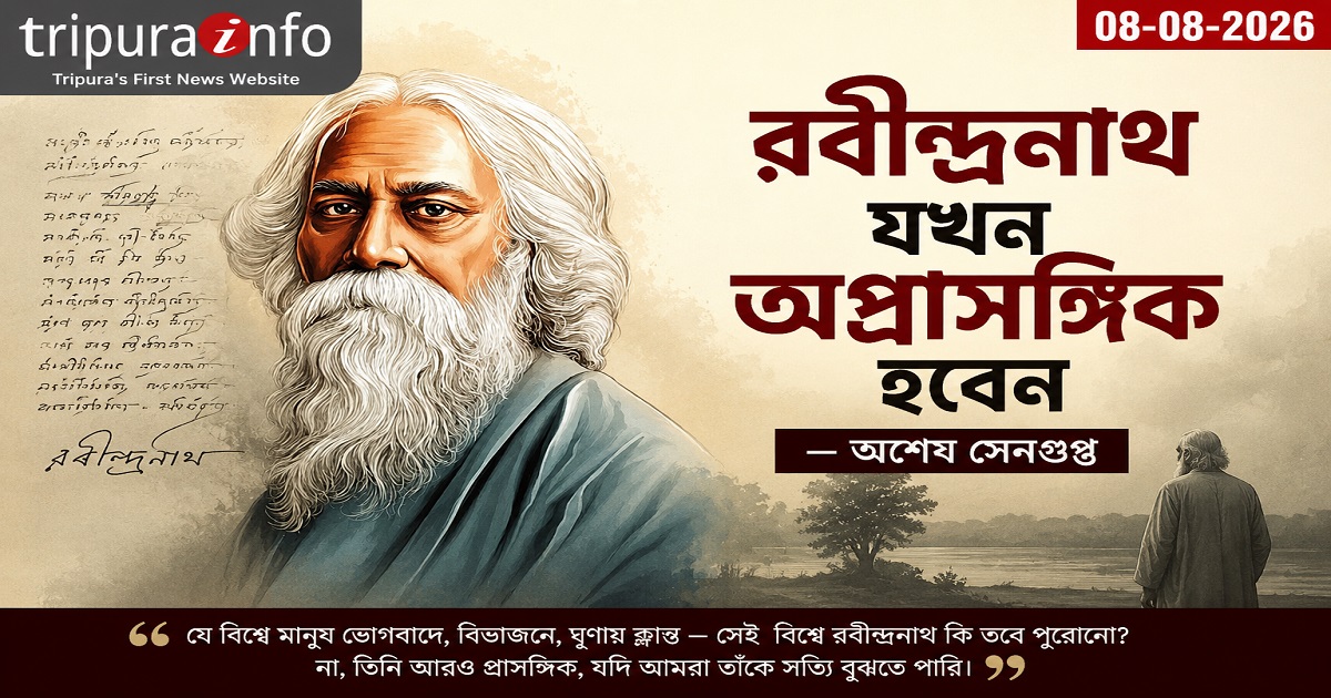 রবীন্দ্রনাথ যখন অপ্রাসঙ্গিক হবেন