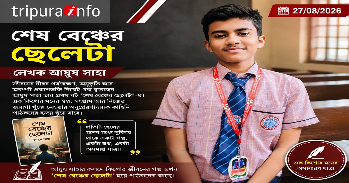 শেষ বেঞ্চের ছেলেটা