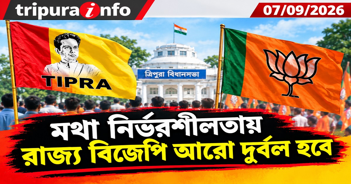 মথা নির্ভরশীলতায় রাজ্য বিজেপি আরো দুর্বল হবে