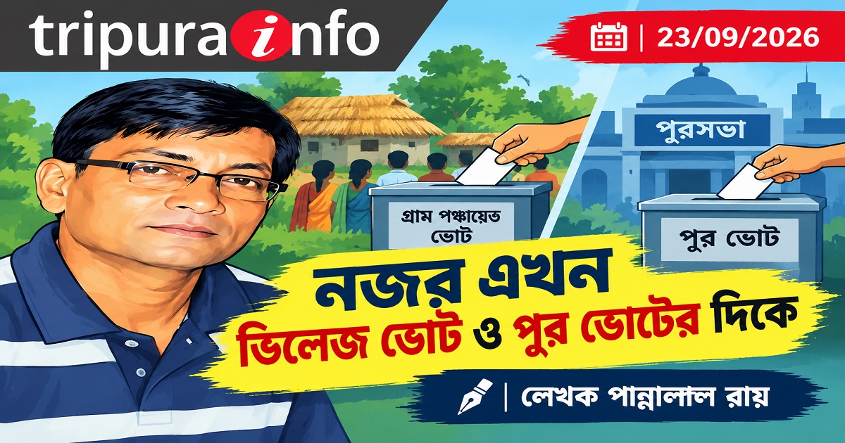 নজর এখন ভিলেজ ভোট ও পুর ভোটের দিকে