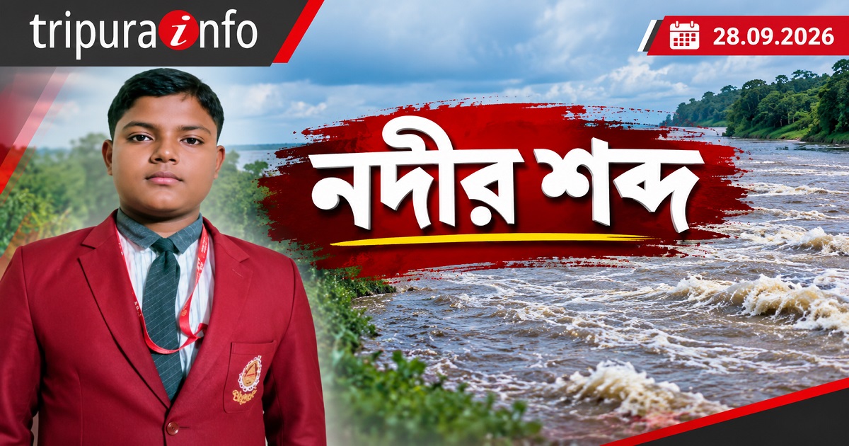 নদীর শব্দ