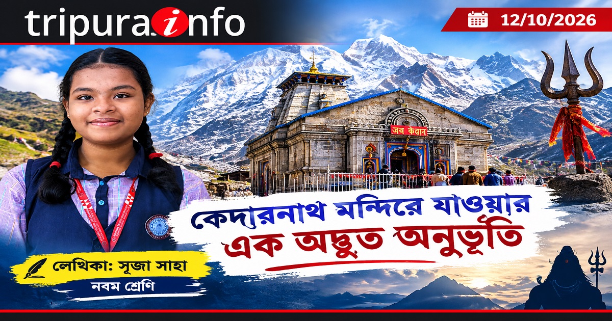কেদারনাথ মন্দিরে যাওয়ার এক অদ্ভুত অনুভূতি