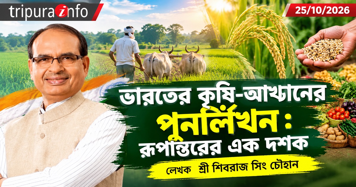 ভারতের কৃষি-আখ্যানের পুনর্লিখন : রূপান্তরের এক দশক