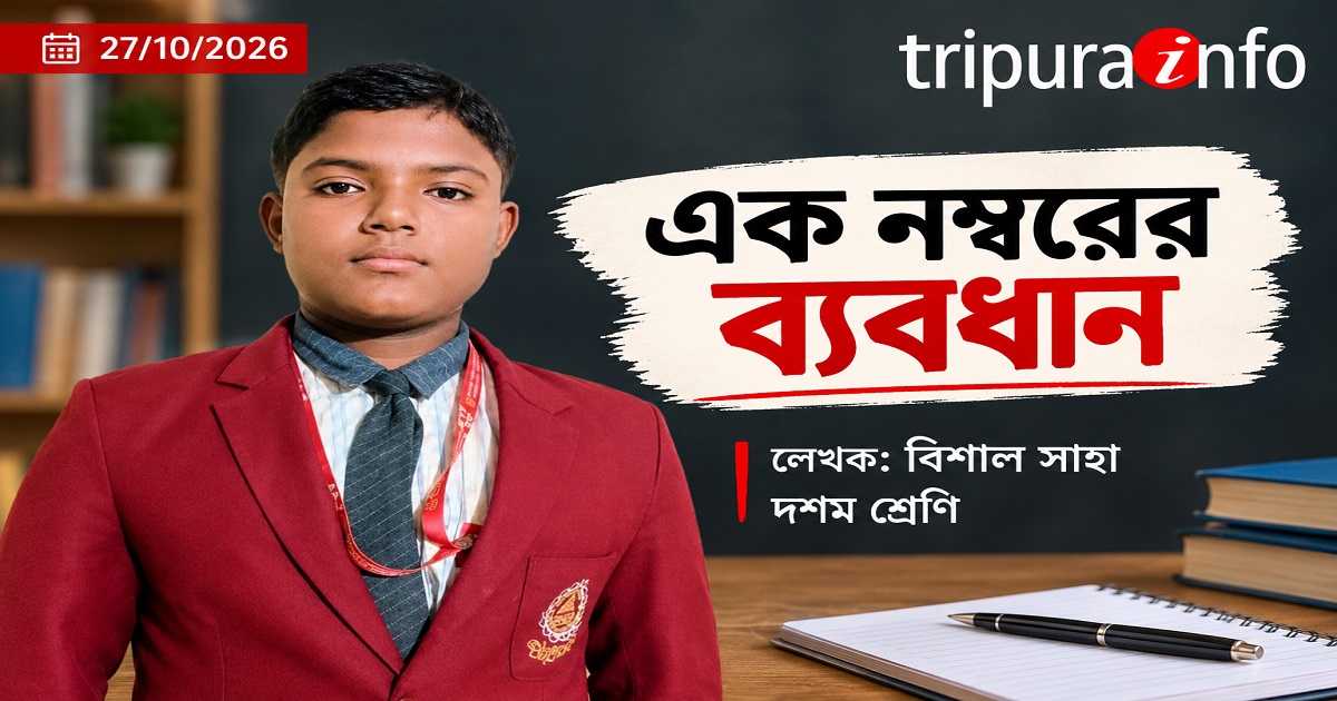 এক নম্বরের ব্যবধান