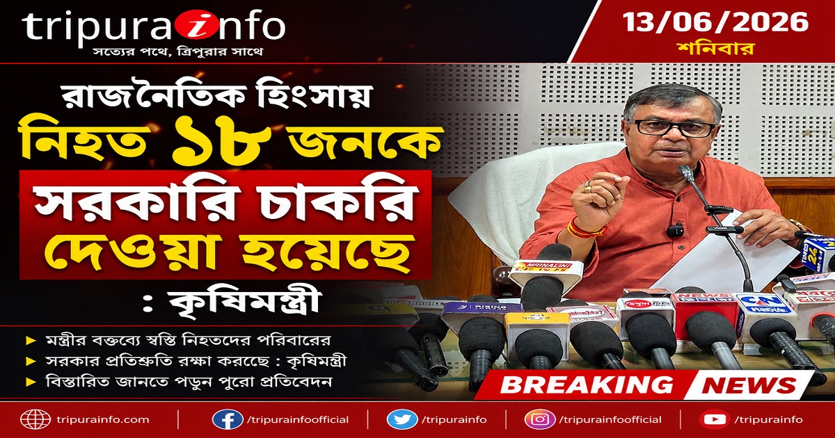 রাজনৈতিক হিংসায় নিহত ১৮ জনকে সরকারি চাকরি দেওয়া হয়েছে : কৃষিমন্ত্রী