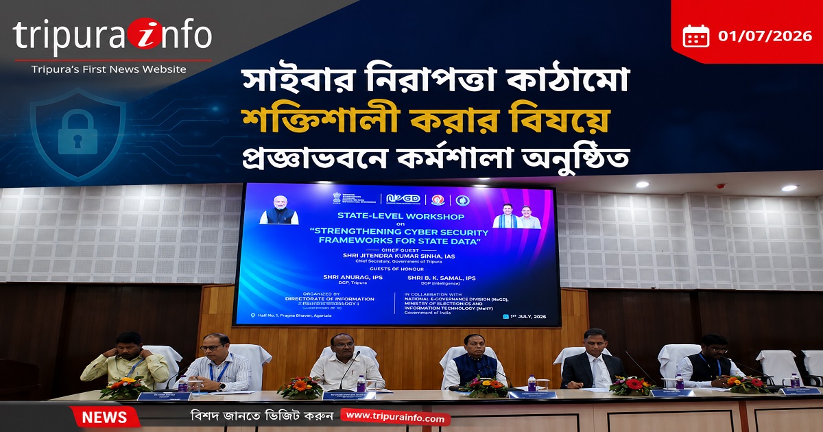 সাইবার নিরাপত্তা কাঠামো শক্তিশালী করার বিষয়ে প্রজ্ঞাভবনে কর্মশালা অনুষ্ঠিত