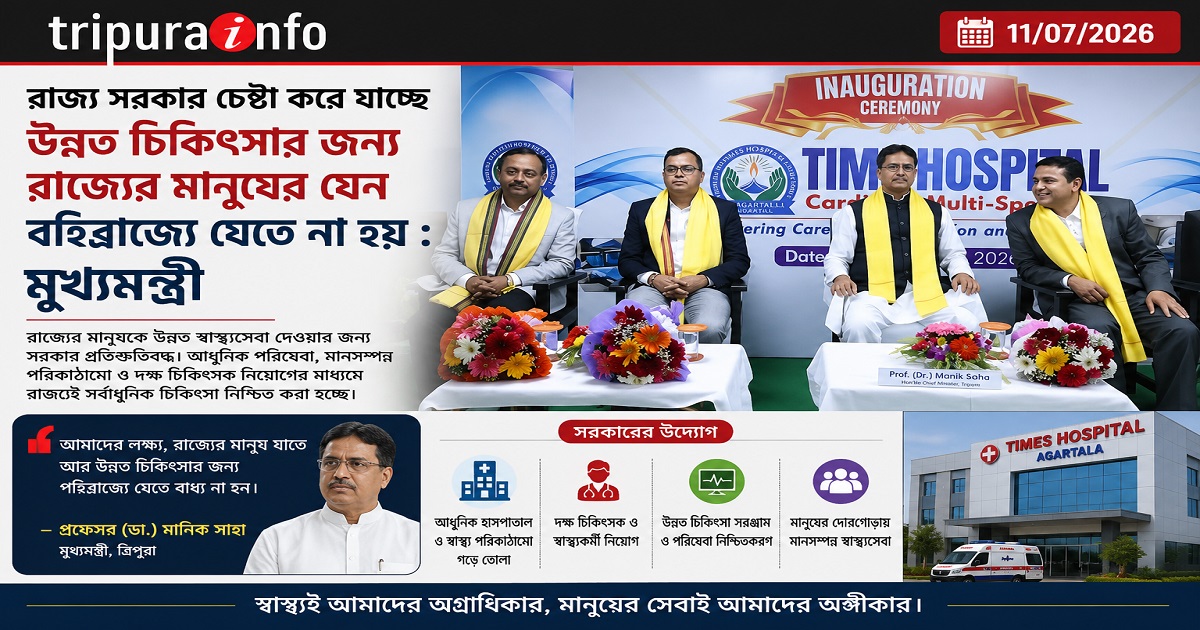 রাজ্য সরকার চেষ্টা করে যাচ্ছে উন্নত চিকিৎসার জন্য রাজ্যের মানুষের যেন বহির্রাজ্যে যেতে না হয় : মুখ্যমন্ত্রী