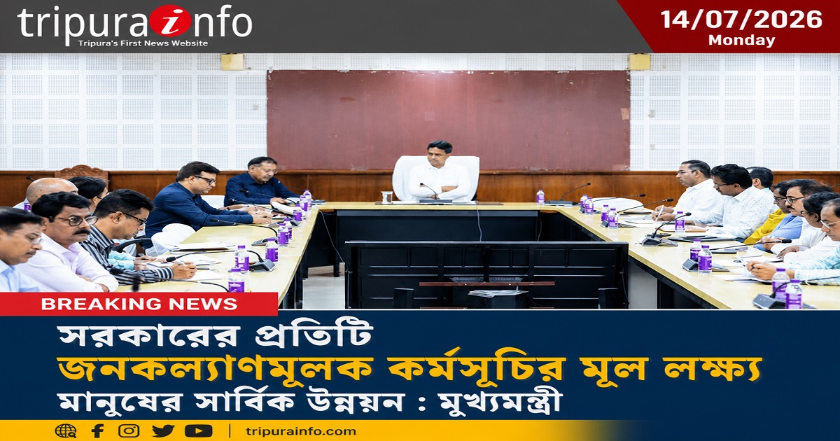 সরকারের প্রতিটি জনকল্যাণমূলক কর্মসূচির মূল লক্ষ্য মানুষের সার্বিক উন্নয়ন : মুখ্যমন্ত্রী
