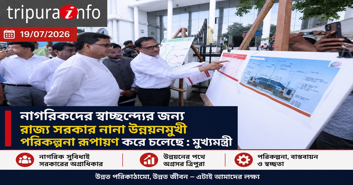 নাগরিকদের স্বাচ্ছন্দ্যের জন্য রাজ্য সরকার নানা উন্নয়নমুখী পরিকল্পনা রূপায়ণ করে চলেছে : মুখ্যমন্ত্রী