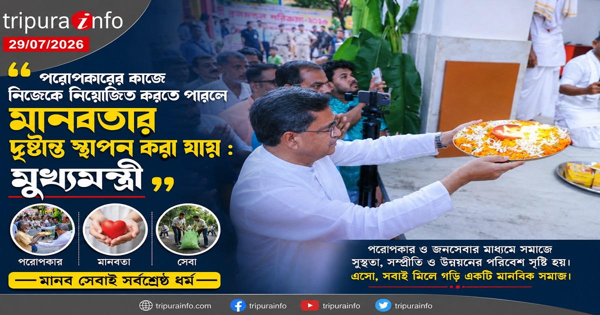 পরোপকারের কাজে নিজেকে নিয়োজিত করতে পারলে মানবতার দৃষ্টান্ত স্থাপন করা যায় : মুখ্যমন্ত্রী