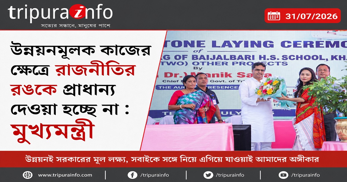 উন্নয়নমূলক কাজের ক্ষেত্রে রাজনীতির রঙকে প্রাধান্য দেওয়া হচ্ছে না : মুখ্যমন্ত্রী