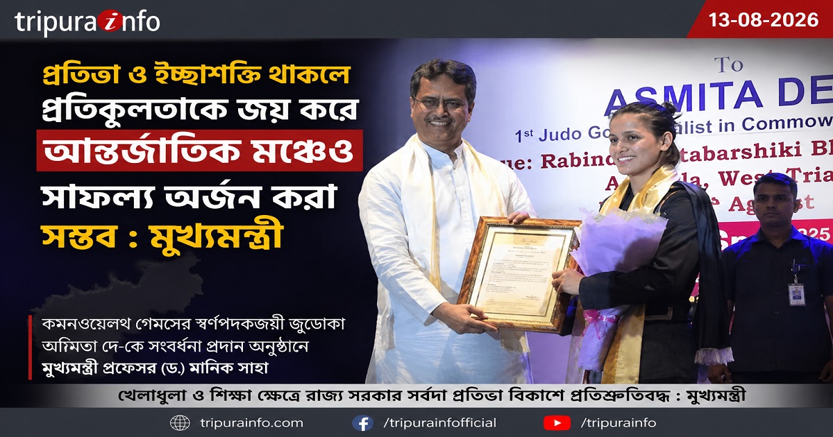 প্রতিভা ও ইচ্ছাশক্তি থাকলে প্রতিকূলতাকে জয় করে আন্তর্জাতিক মঞ্চেও সাফল্য অর্জন করা সম্ভব : মুখ্যমন্ত্রী