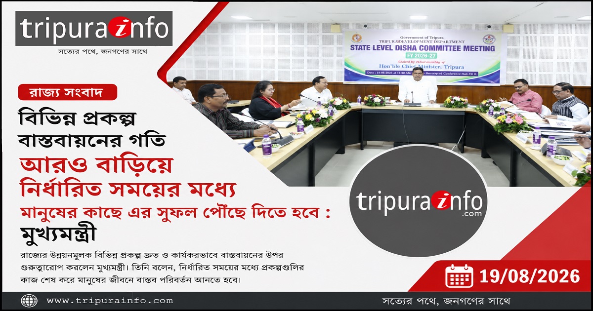 বিভিন্ন প্রকল্প বাস্তবায়নের গতি আরও বাড়িয়ে নির্ধারিত সময়ের মধ্যে মানুষের কাছে এর সুফল পৌঁছে দিতে হবে : মুখ্যমন্ত্রী