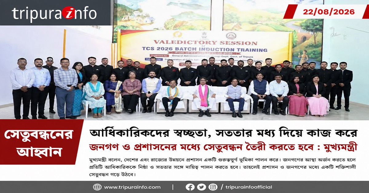 আধিকারিকদের স্বচ্ছতা, সততার মধ্য দিয়ে কাজ করে জনগণ ও প্রশাসনের মধ্যে সেতুবন্ধন তৈরী করতে হবে : মুখ্যমন্ত্রী