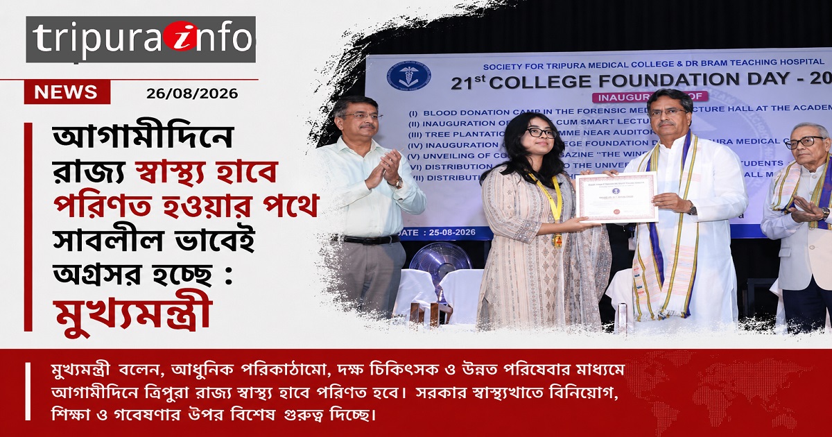 আগামীদিনে রাজ্য স্বাস্থ্য হাবে পরিণত হওয়ার পথে সাবলীল ভাবেই অগ্রসর হচ্ছে : মুখ্যমন্ত্রী