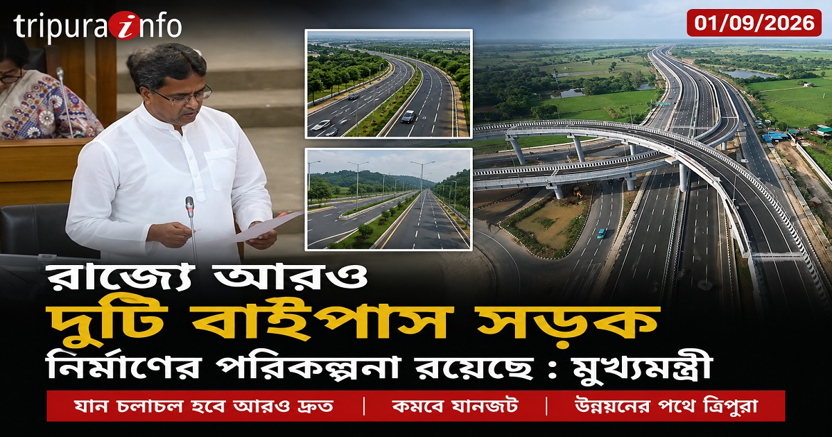 রাজ্যে আরও দুটি বাইপাস সড়ক নির্মাণের পরিকল্পনা রয়েছে : মুখ্যমন্ত্রী
