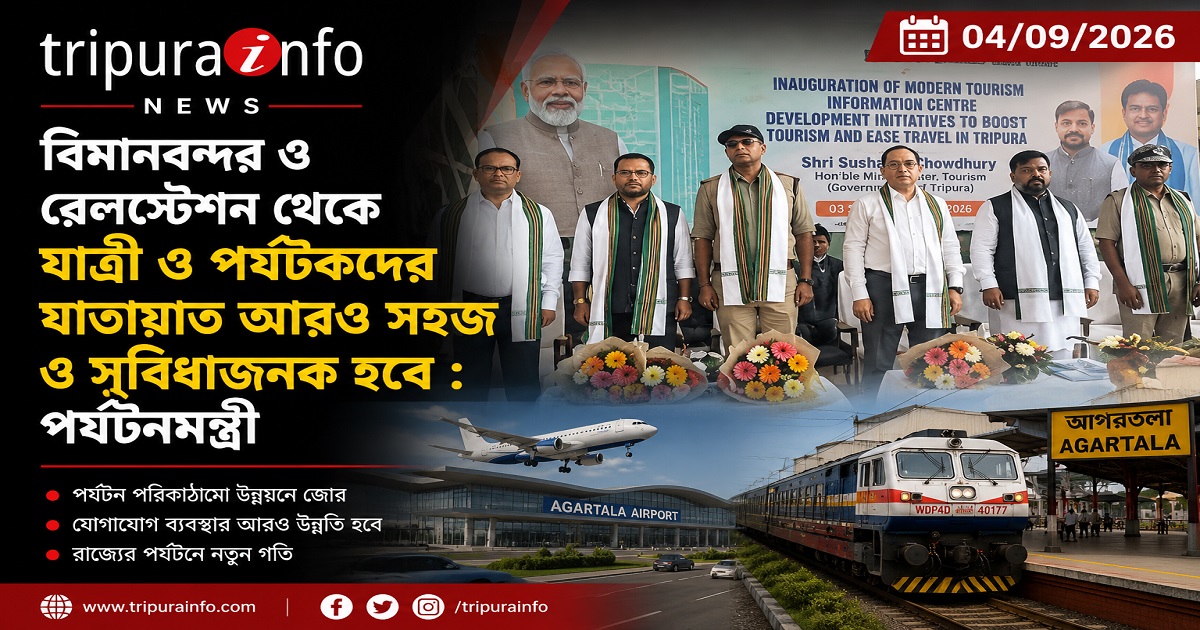 বিমানবন্দর ও রেলস্টেশন থেকে যাত্রী ও পর্যটকদের যাতায়াত আরও সহজ ও সুবিধাজনক হবে : পর্যটনমন্ত্রী