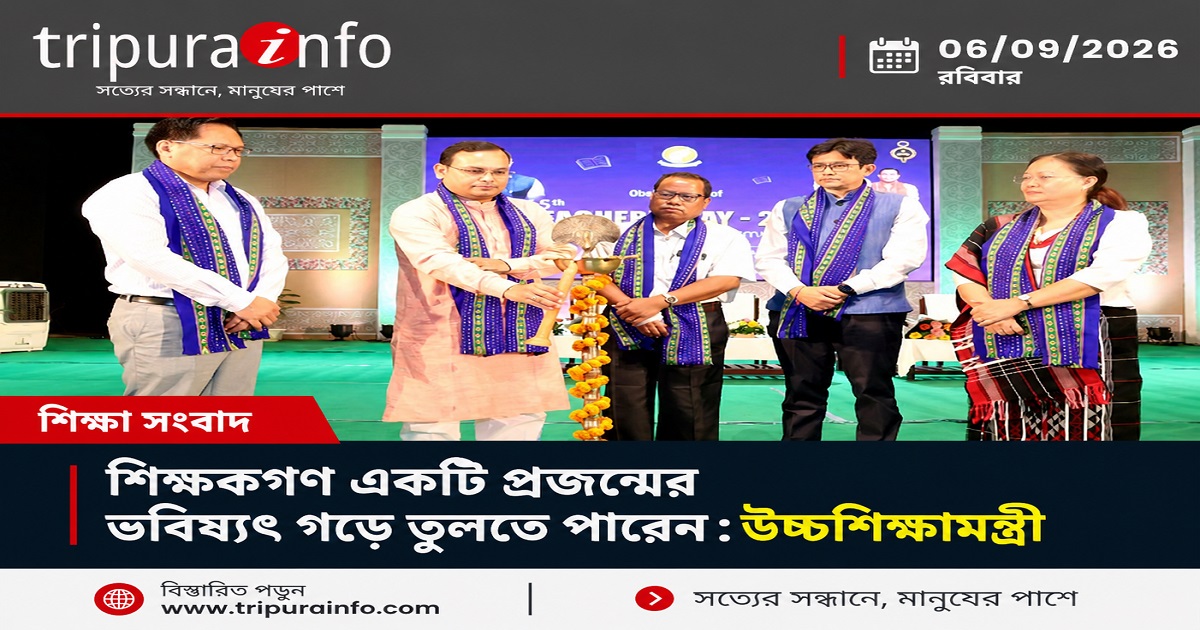শিক্ষকগণ একটি প্রজন্মের ভবিষ্যৎ গড়ে তুলতে পারেন : উচ্চশিক্ষামন্ত্রী