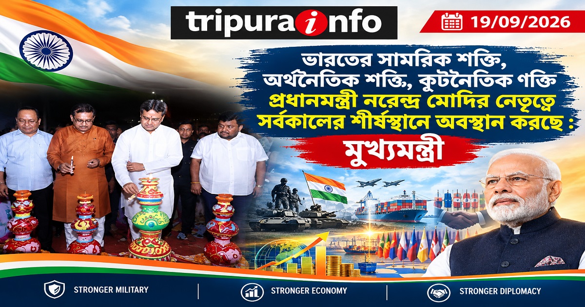 ভারতের সামরিক শক্তি, অর্থনৈতিক শক্তি, কূটনৈতিক শক্তি প্রধানমন্ত্রী নরেন্দ্র মোদির নেতৃত্বে সর্বকালের শীর্ষস্থানে অবস্থান করছে : মুখ্যমন্ত্রী