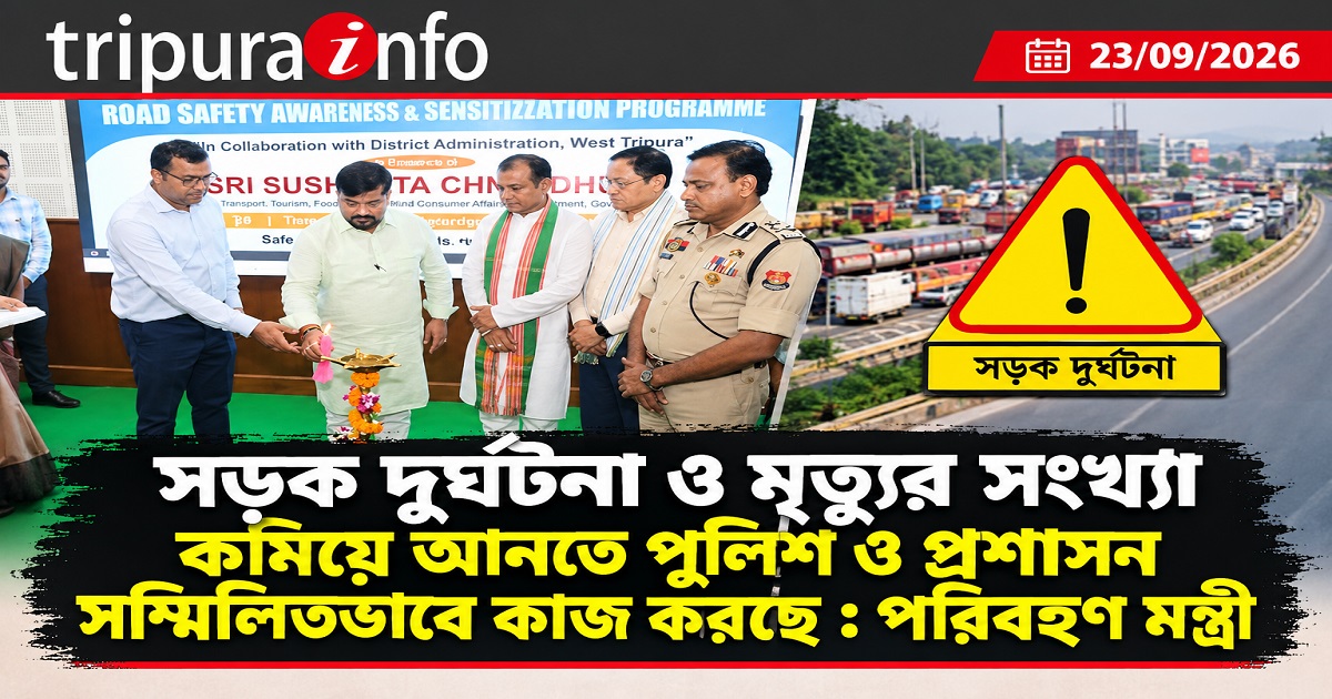 সড়ক দুর্ঘটনা ও মৃত্যুর সংখ্যা কমিয়ে আনতে পুলিশ ও প্রশাসন সম্মিলিতভাবে কাজ করছে : পরিবহণ মন্ত্রী