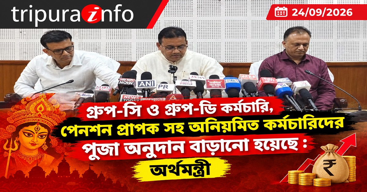 গ্রুপ-সি ও গ্রুপ-ডি কর্মচারি, পেনশন প্রাপক সহ অনিয়মিত কর্মচারিদের পূজা অনুদান বাড়ানো হয়েছে :  অর্থমন্ত্রী
