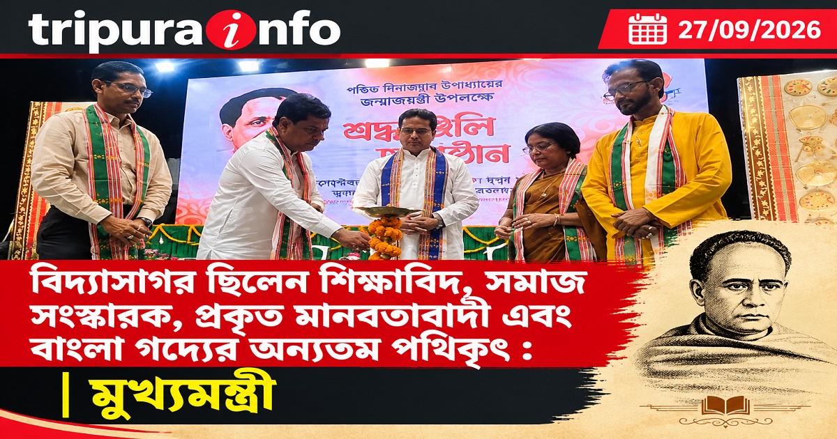 বিদ্যাসাগর ছিলেন শিক্ষাবিদ, সমাজ সংস্কারক, প্রকৃত মানবতাবাদী এবং বাংলা গদ্যের অন্যতম পথিকৃৎ : মুখ্যমন্ত্রী