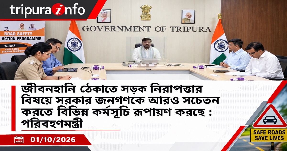 জীবনহানি ঠেকাতে সড়ক নিরাপত্তার বিষয়ে সরকার জনগণকে আরও সচেতন করতে বিভিন্ন কর্মসূচি রূপায়ণ করছে : পরিবহণমন্ত্রী
