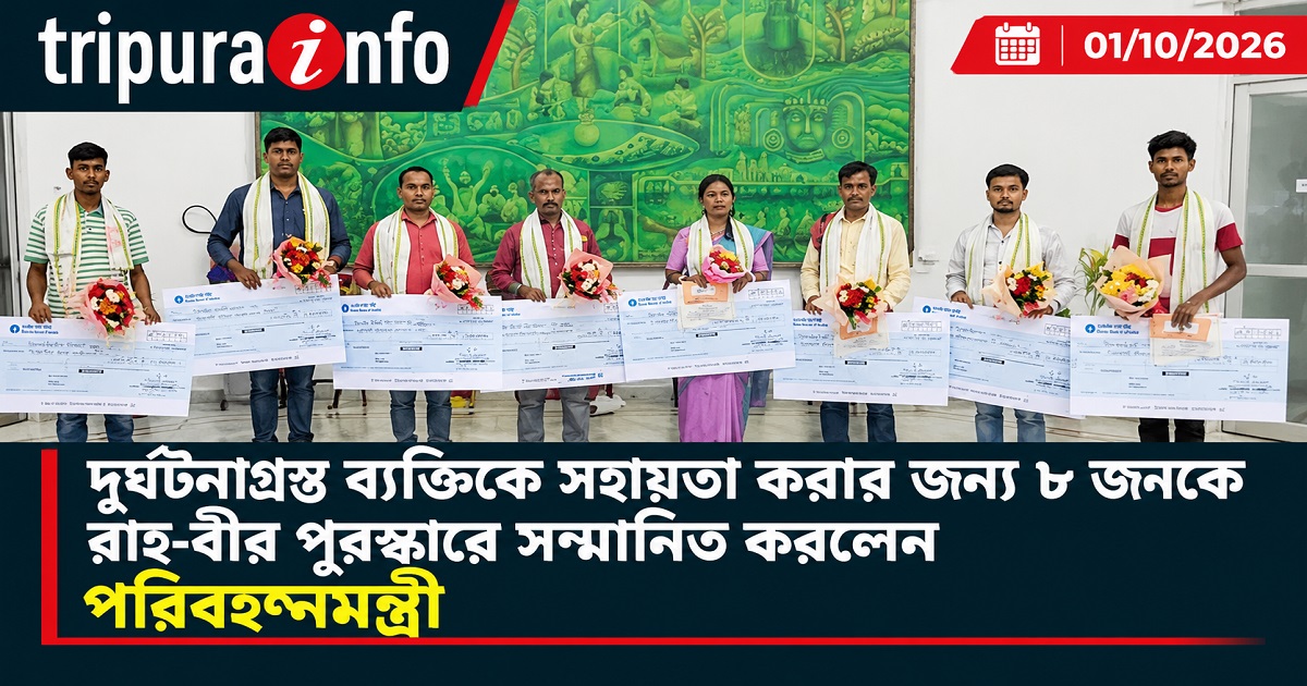 দুর্ঘটনাগ্রস্ত ব্যক্তিকে সহায়তা করার জন্য ৮ জনকে রাহ-বীর পুরস্কারে সম্মানিত করলেন পরিবহণমন্ত্রী