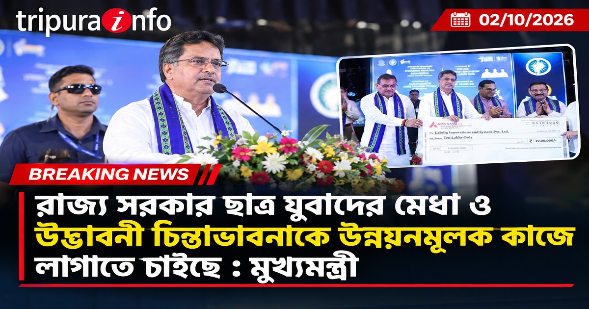রাজ্য সরকার ছাত্র যুবাদের মেধা ও উদ্ভাবনী চিন্তাভাবনাকে উন্নয়নমূলক কাজে লাগাতে চাইছে : মুখ্যমন্ত্রী