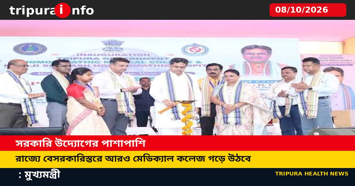 সরকারি উদ্যোগের পাশাপাশি রাজ্যে বেসরকারিস্তরে আরও মেডিক্যাল কলেজ গড়ে উঠবে : মুখ্যমন্ত্রী