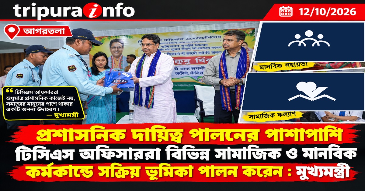 প্রশাসনিক দায়িত্ব পালনের পাশাপাশি টিসিএস অফিসাররা বিভিন্ন সামাজিক ও মানবিক কর্মকাণ্ডে সক্রিয় ভূমিকা পালন করেন : মুখ্যমন্ত্রী