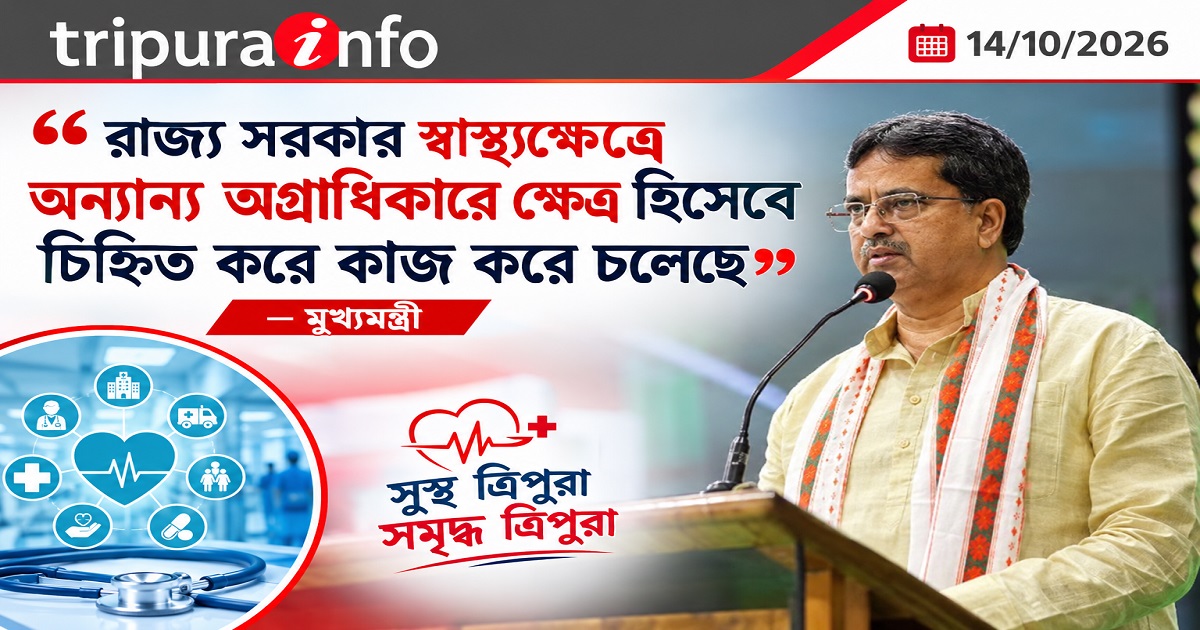 রাজ্য সরকার স্বাস্থ্যক্ষেত্রকে অন্যতম অগ্রাধিকারের ক্ষেত্র হিসেবে চিহ্নিত করে কাজ করে চলেছে : মুখ্যমন্ত্রী