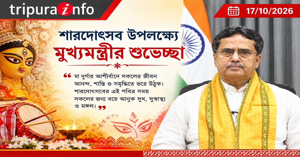 শারদোৎসব উপলক্ষ্যে মুখ্যমন্ত্রীর শুভেচ্ছা