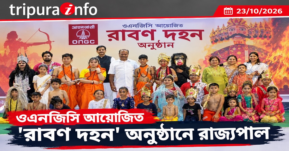 ওএনজিসি আয়োজিত 