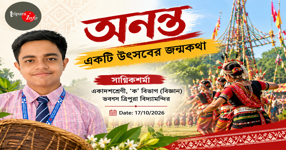 অনন্ত – একটি উৎসবের জন্মকথা