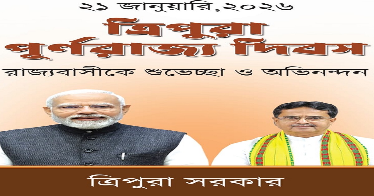 A Thunderous Promise- The Statehood of Tripura !!!