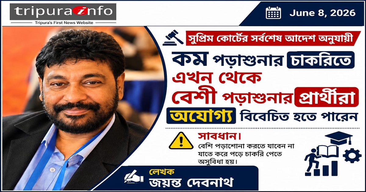 সুপ্রিম কোর্টের সর্বশেষ আদেশ অনুযায়ী কম পড়াশুনার চাকরিতে এখন থেকে বেশী পড়াশুনার প্রার্থীরা অযোগ্য বিবেচিত হতে পারেন