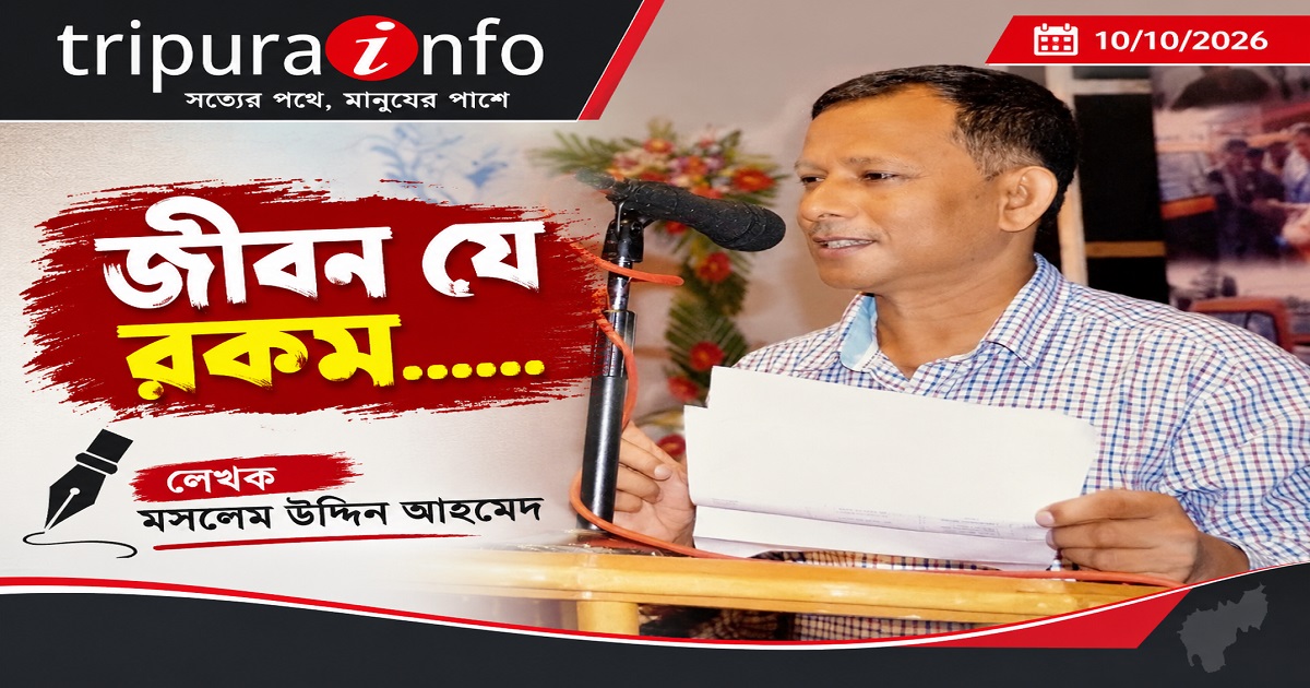 জীবন যে রকম