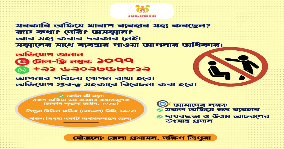Faced Misbehaviour in a Government Office? Speak Up, Respectful Service Is Your Right!