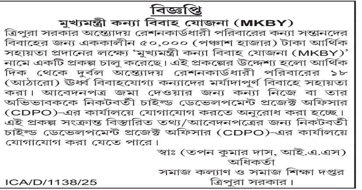 Tripura Government Launches ‘Mukhyamantri Kanya Bibaha Yojana (MKBY)’ to Support Marriages of Girls from Poor Families
