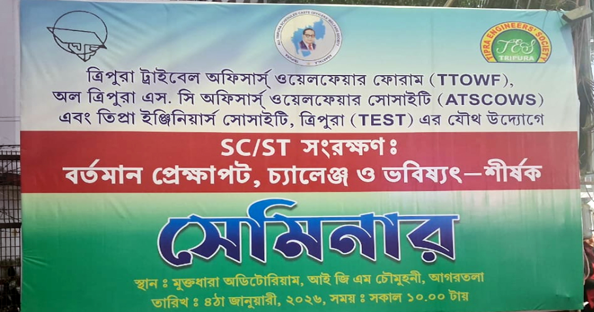 TIT for TAT seminar on SC ST reservation in ‘Muktadhara’ auditorium on January 4