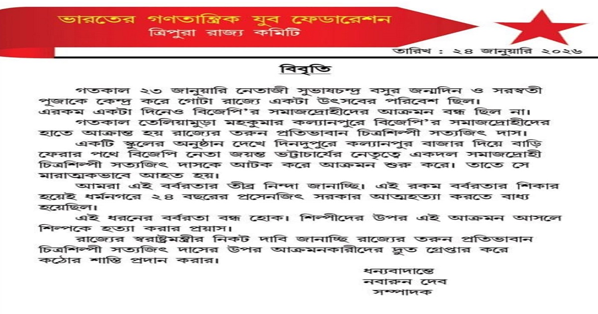 DYFI Tripura Condemns Alleged Attack on Renowned Artist Satyajit Das, Demands Swift and Strict Action