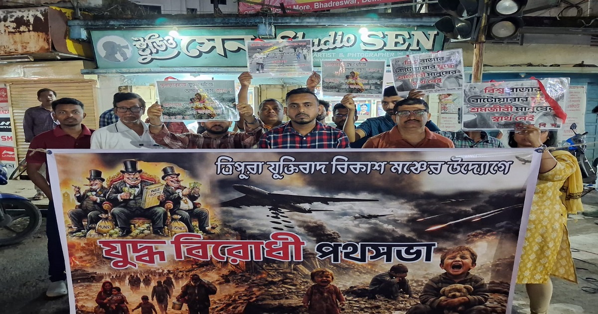 ~`Tripura Juktibad Bikash Mancha~` Holds Protest Rally in Agartala Against Global War and Imperial Aggression