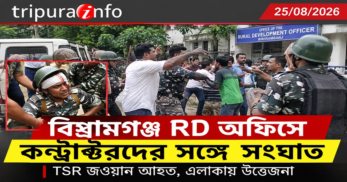 Contractors, TSR trooper injured in clash at Bishramganj RD office