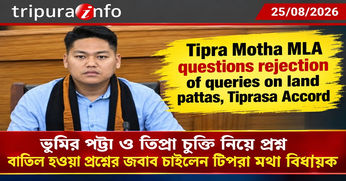 Tipra Motha MLA questions rejection of queries on land pattas, Tiprasa Accord