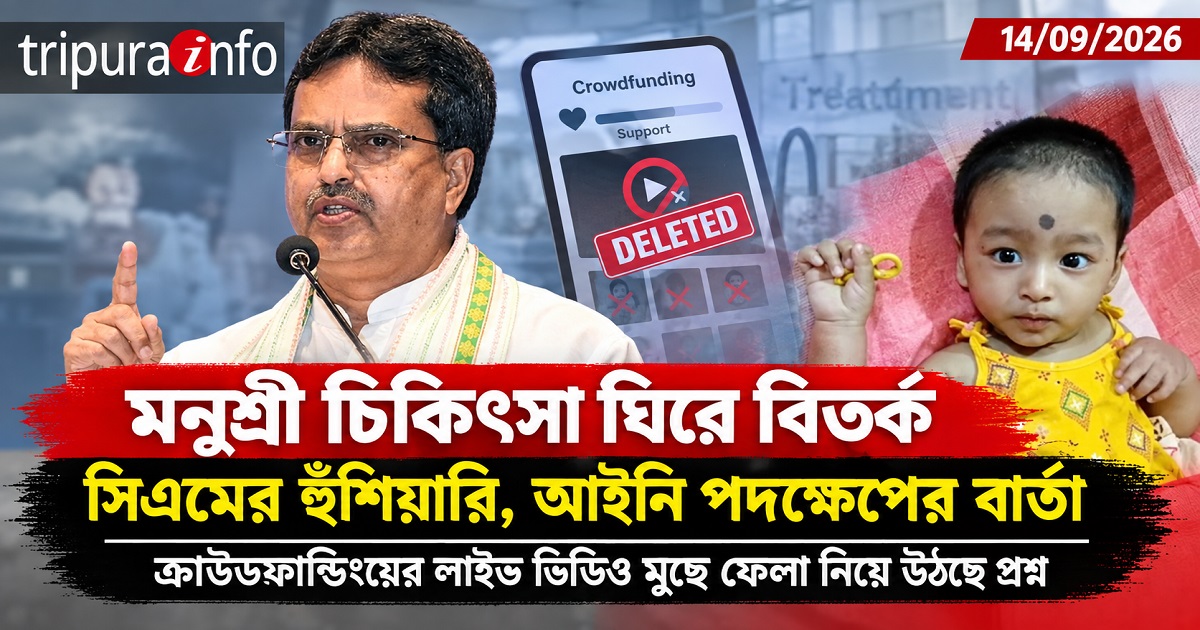 Manushree Treatment Row: CM Warns of Legal Action, Deleted Crowdfunding Live Videos Raise Questions Over Funds