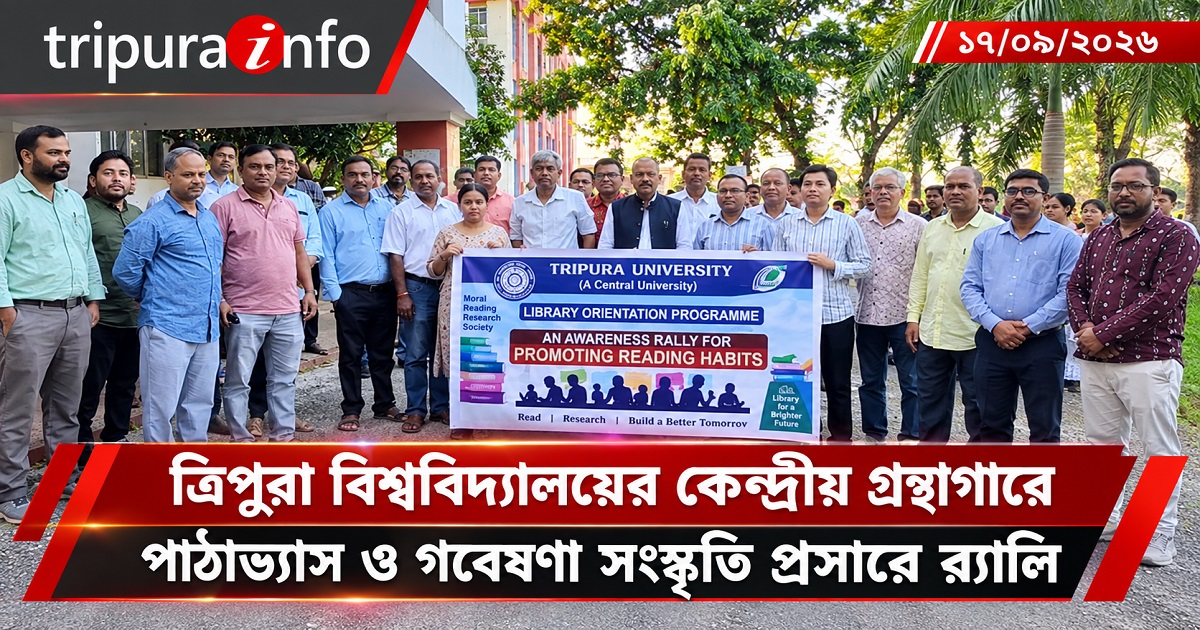 Tripura University Central Library holds rally to promote reading, research culture