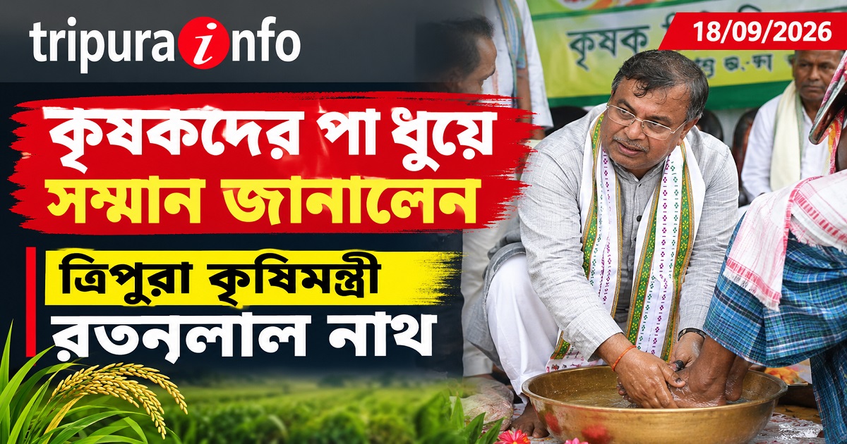 Farmers’ feet washed, honoured by Tripura Agriculture Minister Ratan Lal Nath